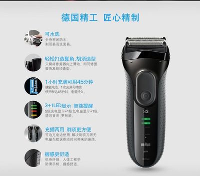 德国博朗电动剃须刀3系3050cc 定义高效舒适剃须体验